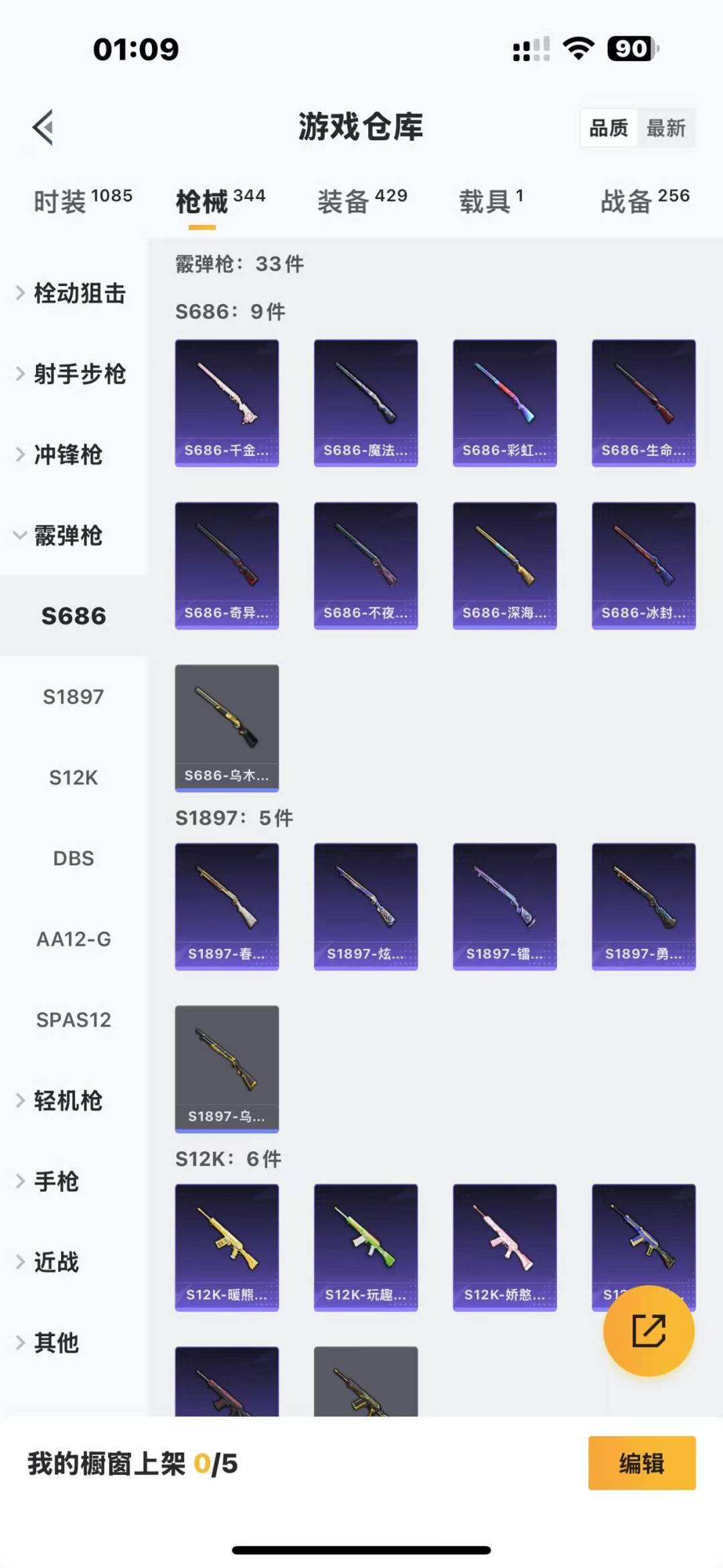 [9170223]10粉装 9特效枪 1载具 18印记 可二次 可修改实名 战神框身法装备：都市猎人,暗影哥特（红眼罩）,冥河战士(老木乃伊),Mark.06(新蓝螳螂),萌熊包(粉熊背包) 热门装