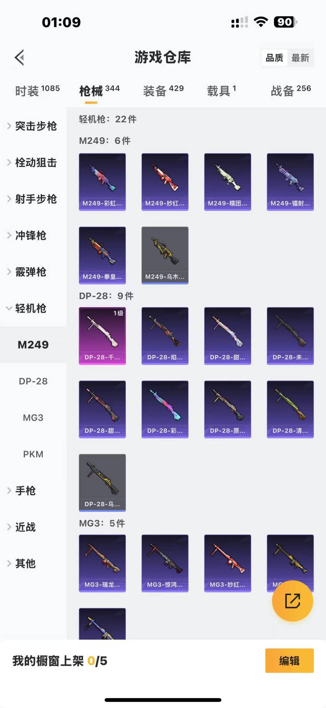 [9170223]10粉装 9特效枪 1载具 18印记 可二次 可修改实名 战神框身法装备：都市猎人,暗影哥特（红眼罩）,冥河战士(老木乃伊),Mark.06(新蓝螳螂),萌熊包(粉熊背包) 热门装
