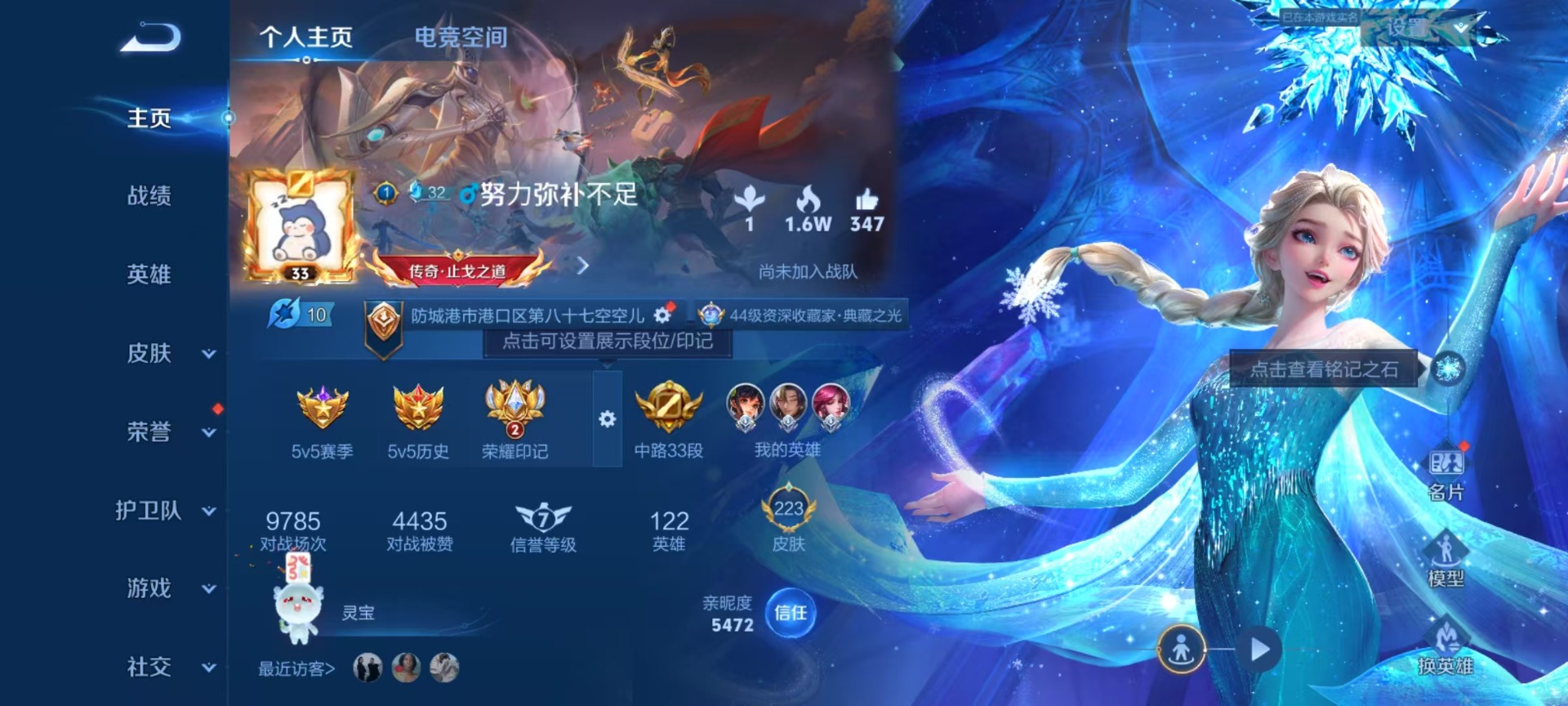 [9170237]V8 3典藏 1无双 2珍品传说 14传说 122英雄 223皮肤 可修改实名 全场禁言至11月26日 荣耀水晶：最初的交响(伽罗典藏),全息碎影(猴子典藏),活力突击 无双皮：雪