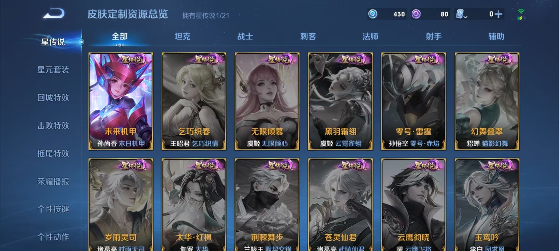 [9170237]V8 3典藏 1无双 2珍品传说 14传说 122英雄 223皮肤 可修改实名 全场禁言至11月26日 荣耀水晶：最初的交响(伽罗典藏),全息碎影(猴子典藏),活力突击 无双皮：雪