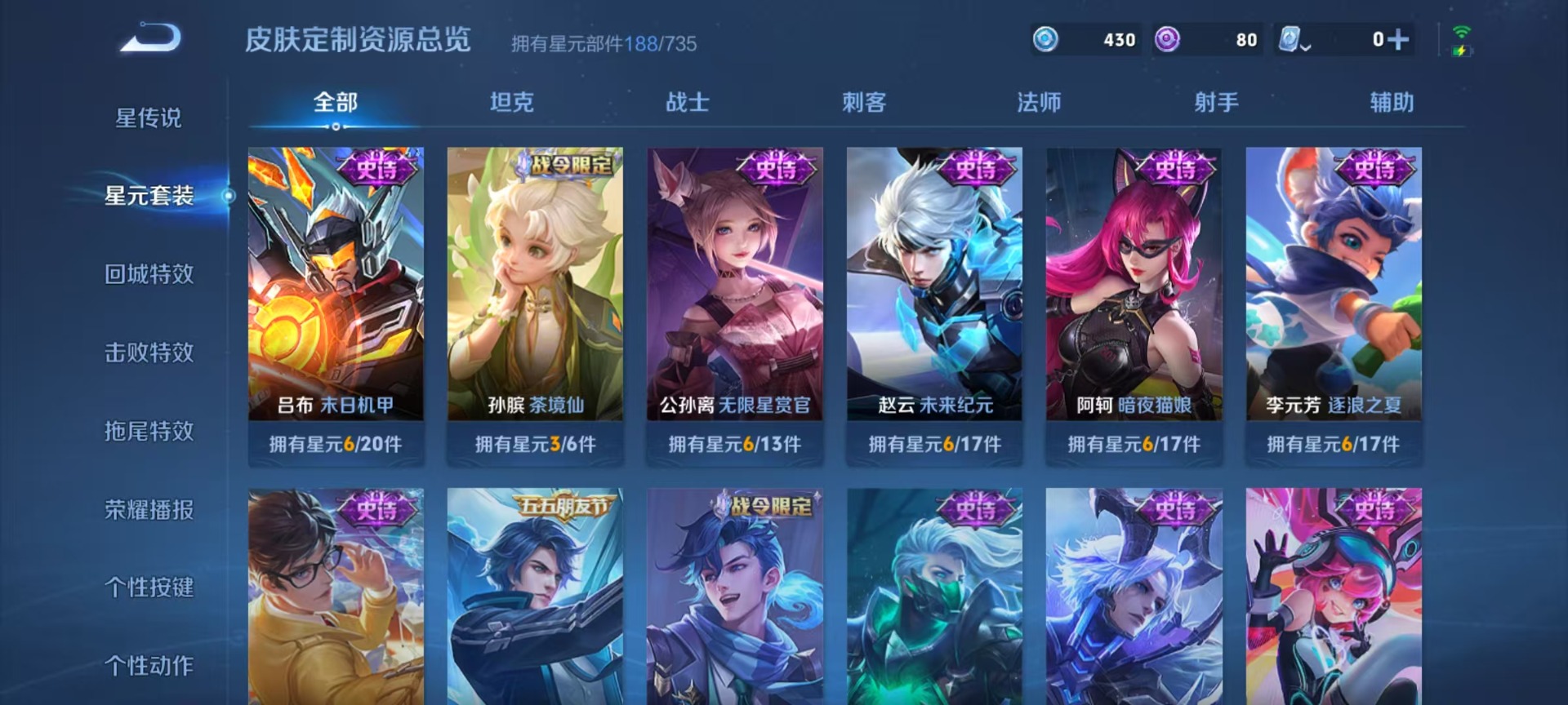 [9170237]V8 3典藏 1无双 2珍品传说 14传说 122英雄 223皮肤 可修改实名 全场禁言至11月26日 荣耀水晶：最初的交响(伽罗典藏),全息碎影(猴子典藏),活力突击 无双皮：雪