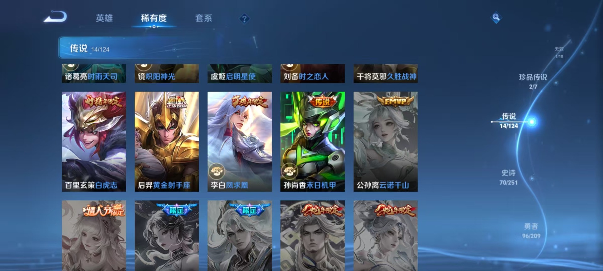[9170237]V8 3典藏 1无双 2珍品传说 14传说 122英雄 223皮肤 可修改实名 全场禁言至11月26日 荣耀水晶：最初的交响(伽罗典藏),全息碎影(猴子典藏),活力突击 无双皮：雪