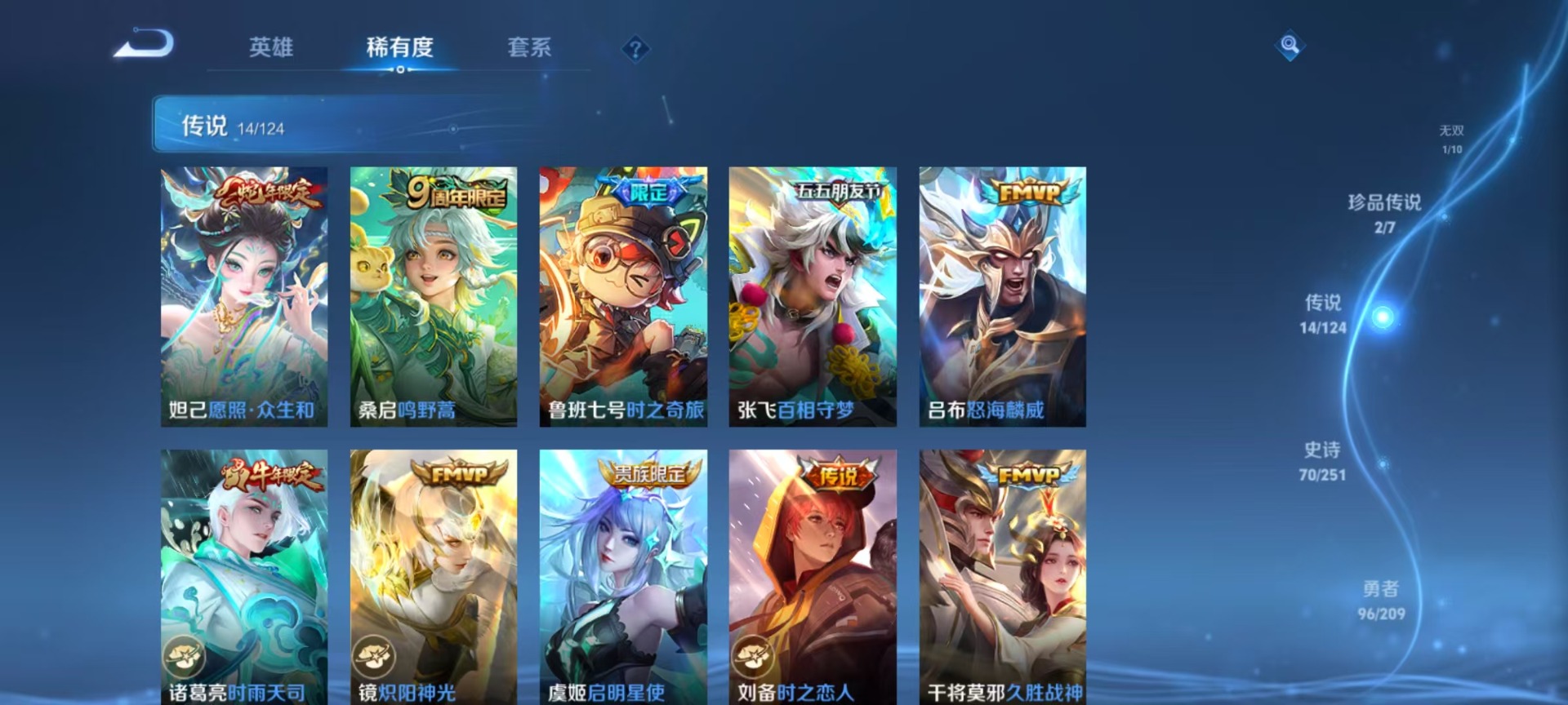 [9170237]V8 3典藏 1无双 2珍品传说 14传说 122英雄 223皮肤 可修改实名 全场禁言至11月26日 荣耀水晶：最初的交响(伽罗典藏),全息碎影(猴子典藏),活力突击 无双皮：雪