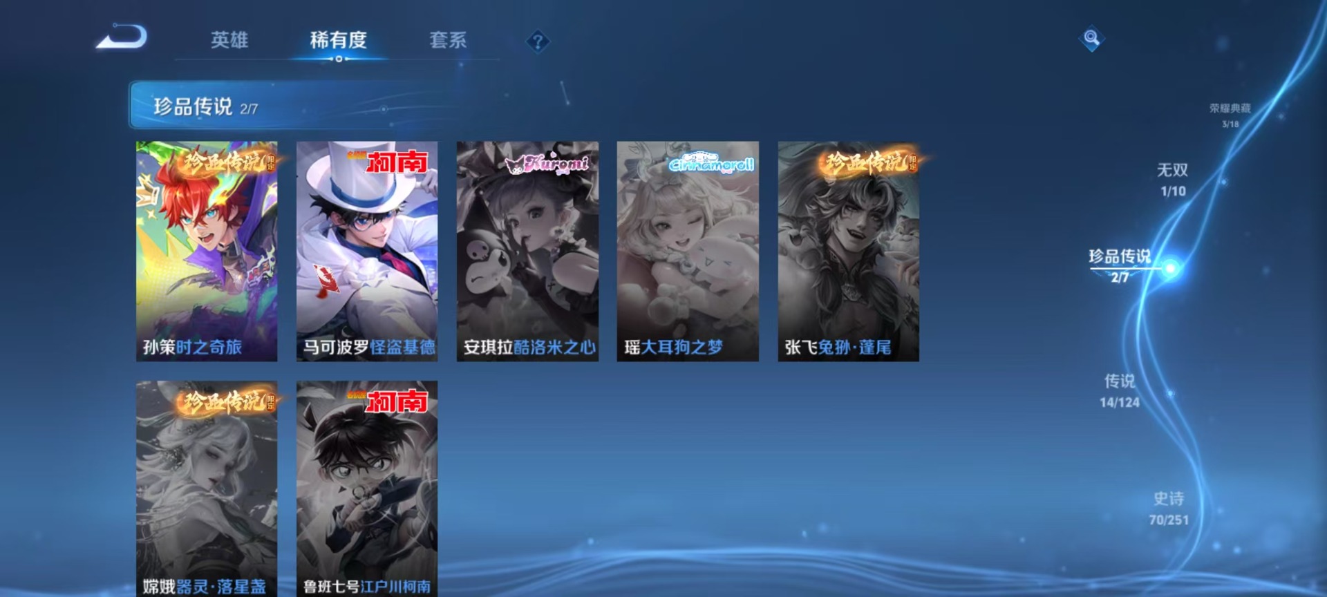 [9170237]V8 3典藏 1无双 2珍品传说 14传说 122英雄 223皮肤 可修改实名 全场禁言至11月26日 荣耀水晶：最初的交响(伽罗典藏),全息碎影(猴子典藏),活力突击 无双皮：雪