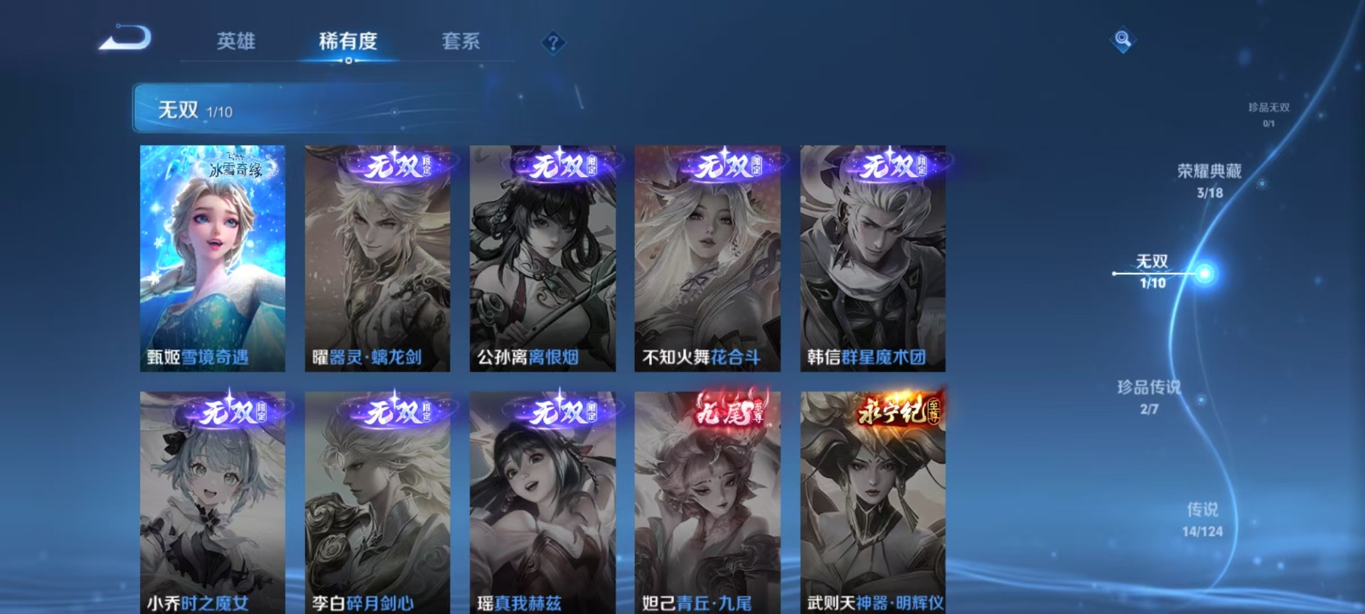[9170237]V8 3典藏 1无双 2珍品传说 14传说 122英雄 223皮肤 可修改实名 全场禁言至11月26日 荣耀水晶：最初的交响(伽罗典藏),全息碎影(猴子典藏),活力突击 无双皮：雪