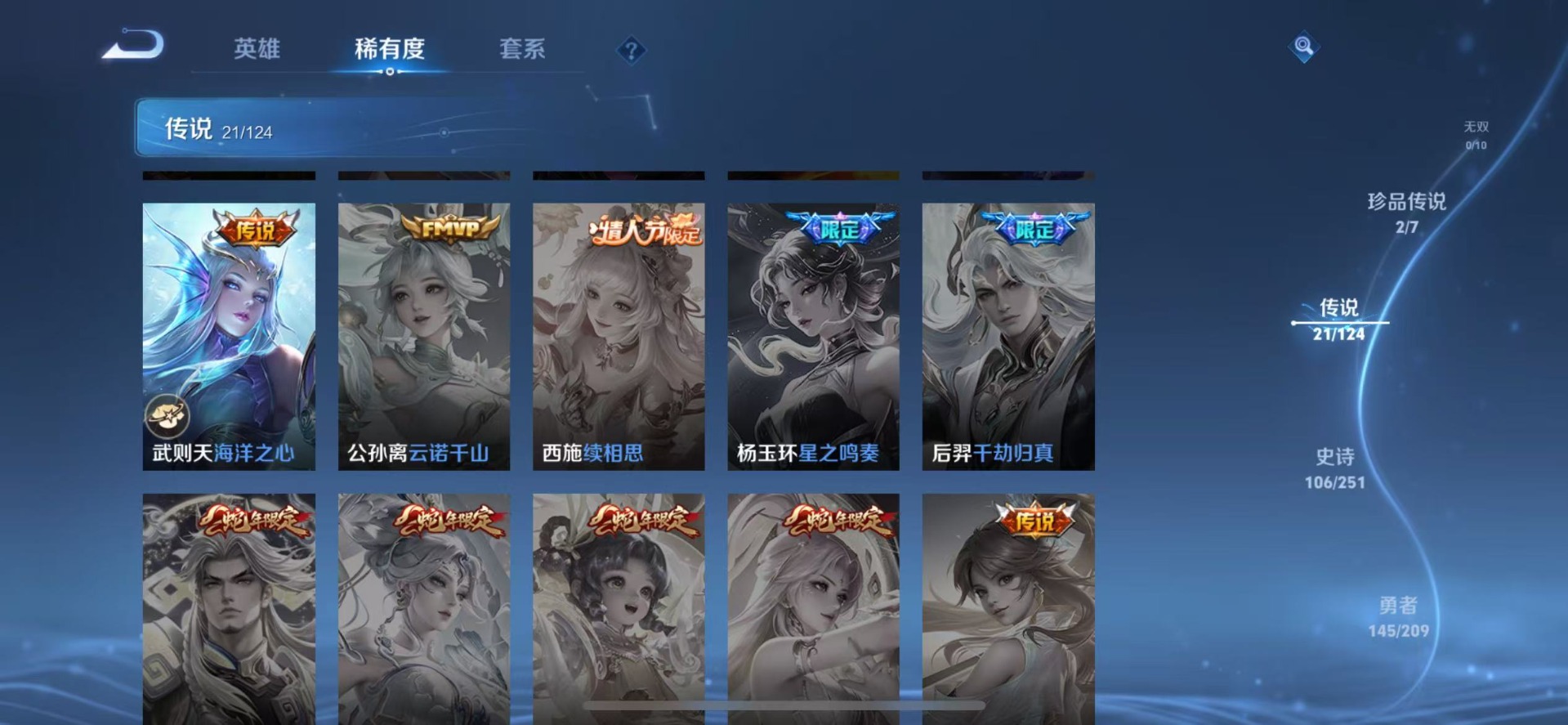 [9170256]V9 1典藏 2珍品传说 21传说 125英雄 355皮肤 典藏英雄武则天 可修改实名 荣耀水晶：拾光映像(瑶典藏) 珍品传说：怪盗基德,时之奇旅-孙策 传说皮：遇见胡旋,黄金射手