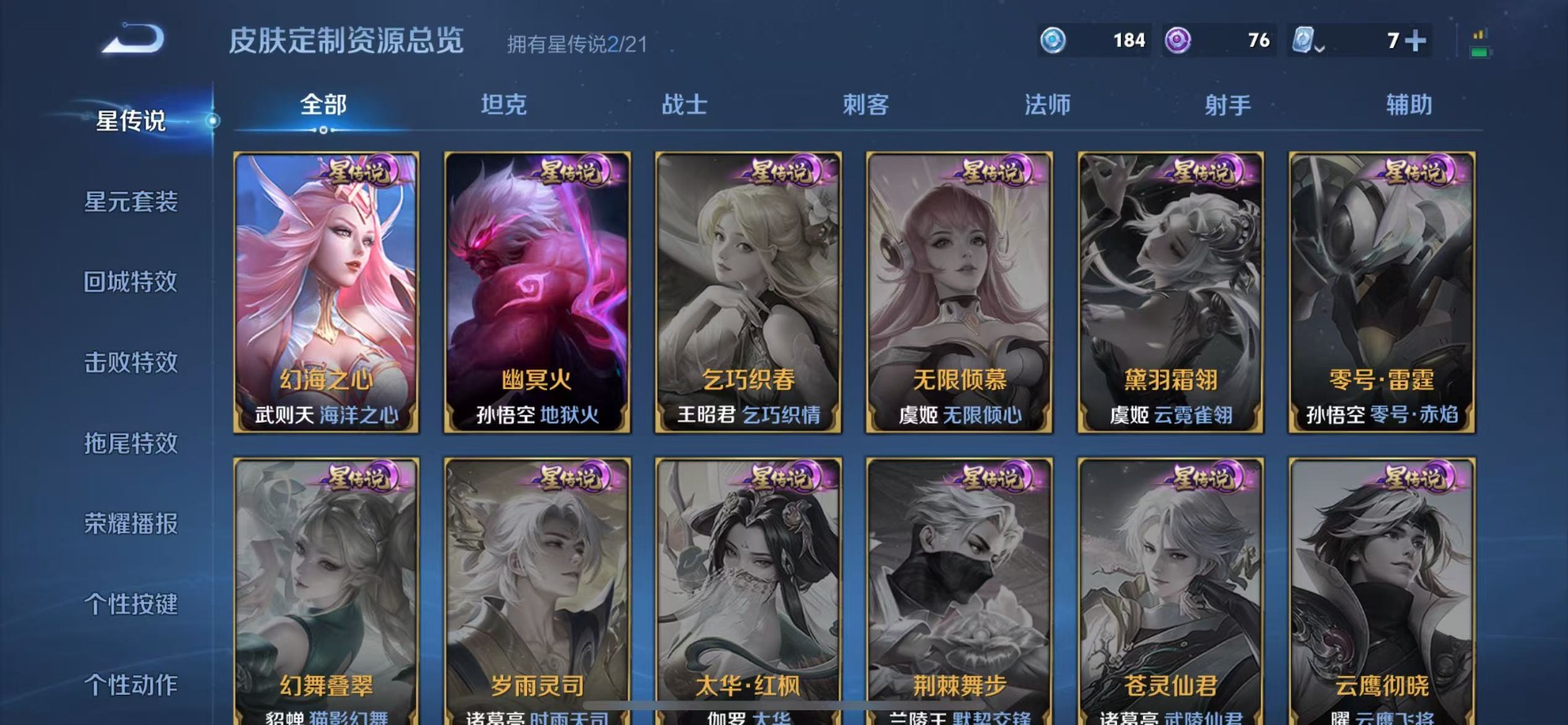 [9170256]V9 1典藏 2珍品传说 21传说 125英雄 355皮肤 典藏英雄武则天 可修改实名 荣耀水晶：拾光映像(瑶典藏) 珍品传说：怪盗基德,时之奇旅-孙策 传说皮：遇见胡旋,黄金射手
