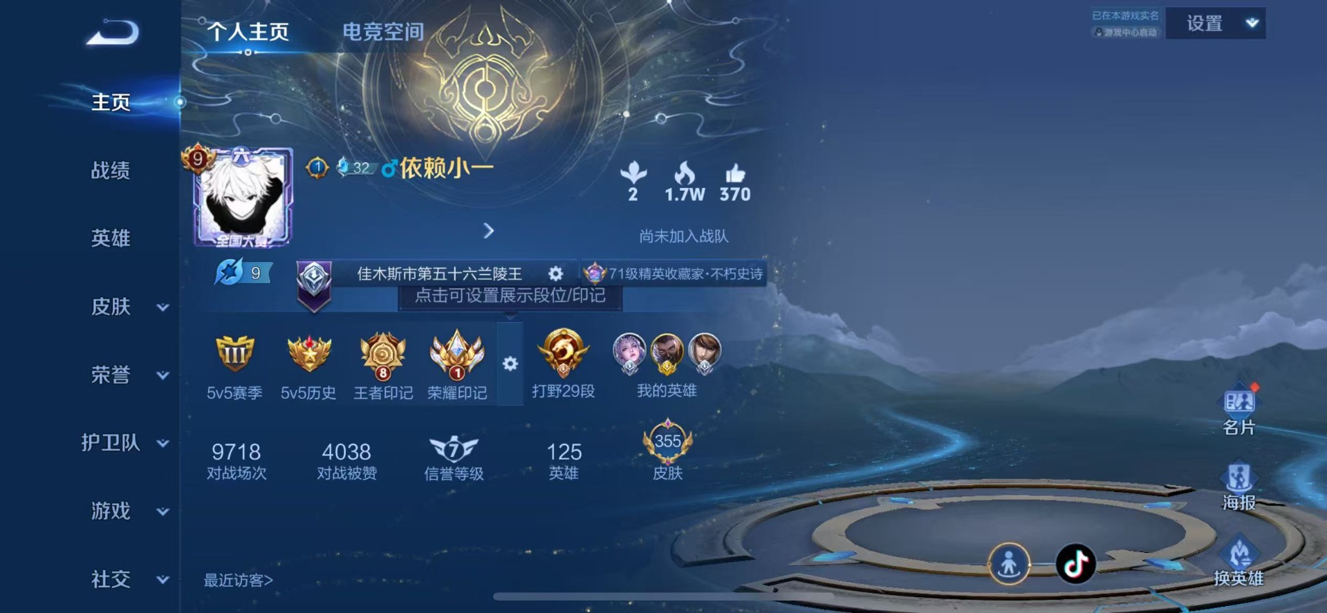[9170256]V9 1典藏 2珍品传说 21传说 125英雄 355皮肤 典藏英雄武则天 可修改实名 荣耀水晶：拾光映像(瑶典藏) 珍品传说：怪盗基德,时之奇旅-孙策 传说皮：遇见胡旋,黄金射手