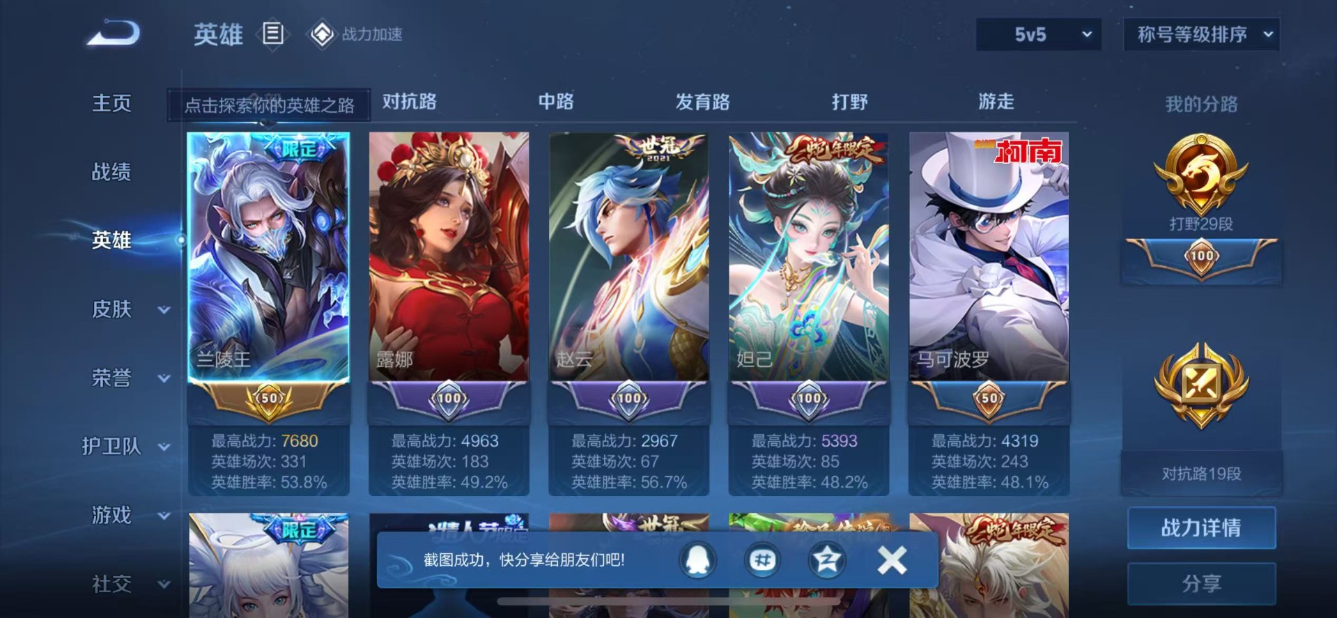 [9170256]V9 1典藏 2珍品传说 21传说 125英雄 355皮肤 典藏英雄武则天 可修改实名 荣耀水晶：拾光映像(瑶典藏) 珍品传说：怪盗基德,时之奇旅-孙策 传说皮：遇见胡旋,黄金射手