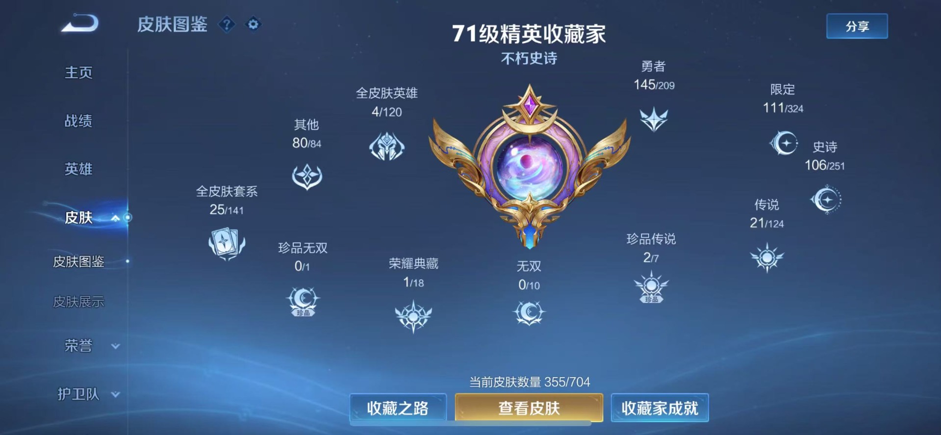 [9170256]V9 1典藏 2珍品传说 21传说 125英雄 355皮肤 典藏英雄武则天 可修改实名 荣耀水晶：拾光映像(瑶典藏) 珍品传说：怪盗基德,时之奇旅-孙策 传说皮：遇见胡旋,黄金射手
