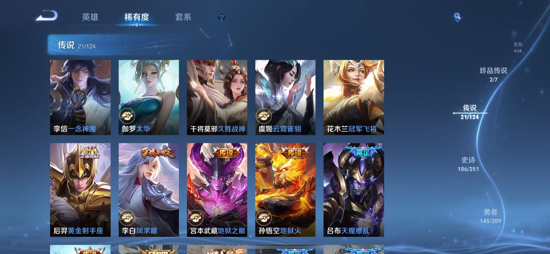 [9170256]V9 1典藏 2珍品传说 21传说 125英雄 355皮肤 典藏英雄武则天 可修改实名 荣耀水晶：拾光映像(瑶典藏) 珍品传说：怪盗基德,时之奇旅-孙策 传说皮：遇见胡旋,黄金射手
