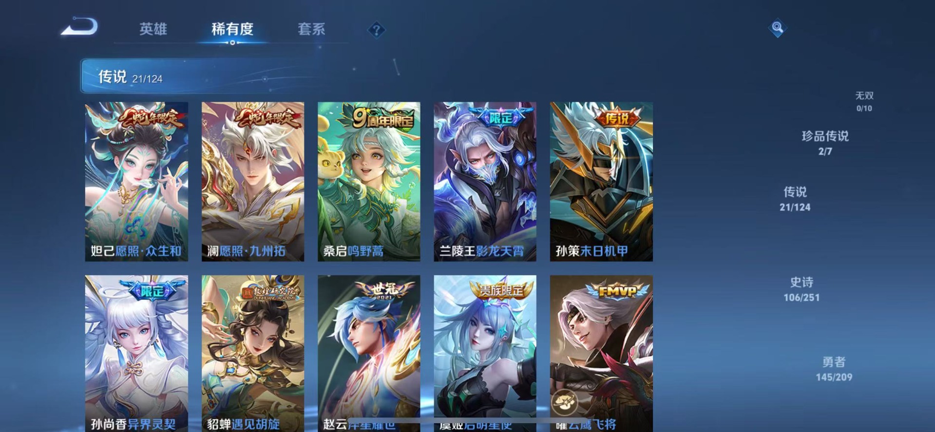 [9170256]V9 1典藏 2珍品传说 21传说 125英雄 355皮肤 典藏英雄武则天 可修改实名 荣耀水晶：拾光映像(瑶典藏) 珍品传说：怪盗基德,时之奇旅-孙策 传说皮：遇见胡旋,黄金射手