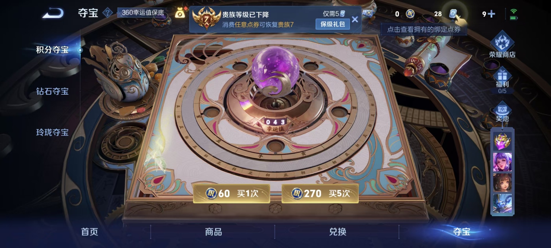 [9170317]V7 1典藏 1传说 119英雄 185皮肤 可修改实名 荣耀水晶：活力突击 传说皮：胖达荣荣 珍宝阁皮：胡桃夹子 限定皮：逐霄战戟,飞衡(韩信年限),梁祝,天狼狩猎者,李小龙,孙