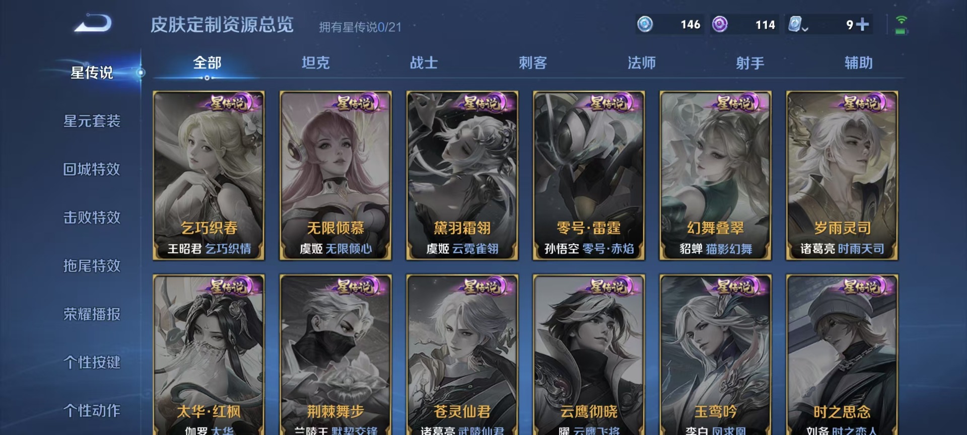 [9170317]V7 1典藏 1传说 119英雄 185皮肤 可修改实名 荣耀水晶：活力突击 传说皮：胖达荣荣 珍宝阁皮：胡桃夹子 限定皮：逐霄战戟,飞衡(韩信年限),梁祝,天狼狩猎者,李小龙,孙