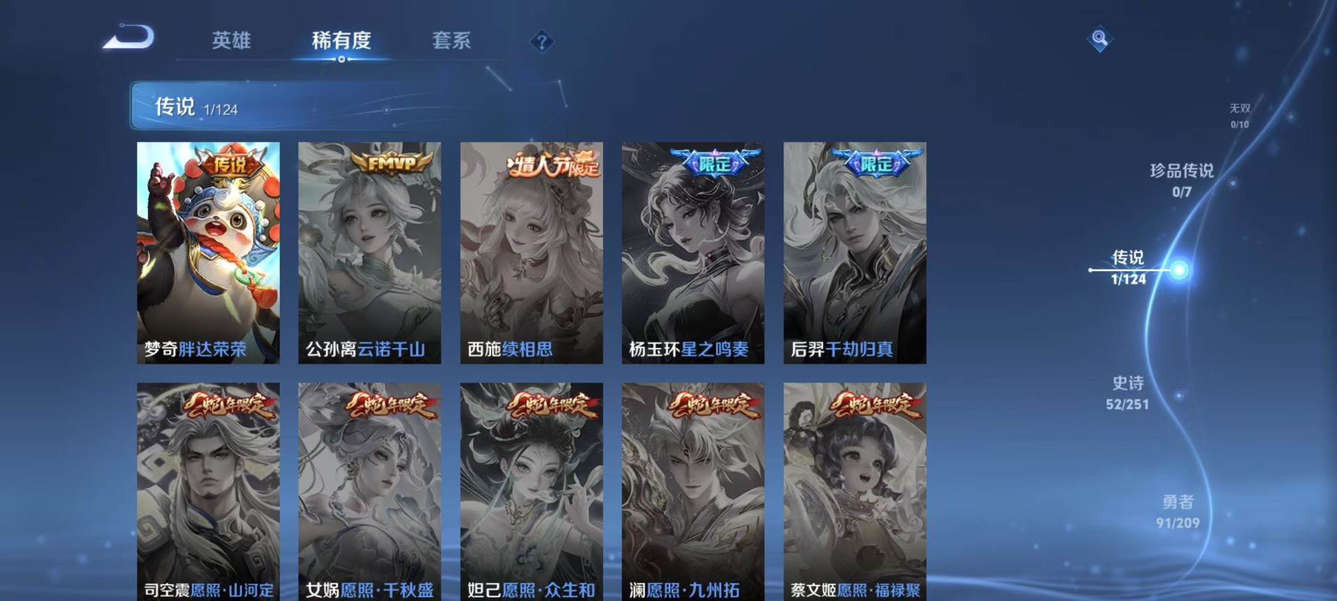 [9170317]V7 1典藏 1传说 119英雄 185皮肤 可修改实名 荣耀水晶：活力突击 传说皮：胖达荣荣 珍宝阁皮：胡桃夹子 限定皮：逐霄战戟,飞衡(韩信年限),梁祝,天狼狩猎者,李小龙,孙