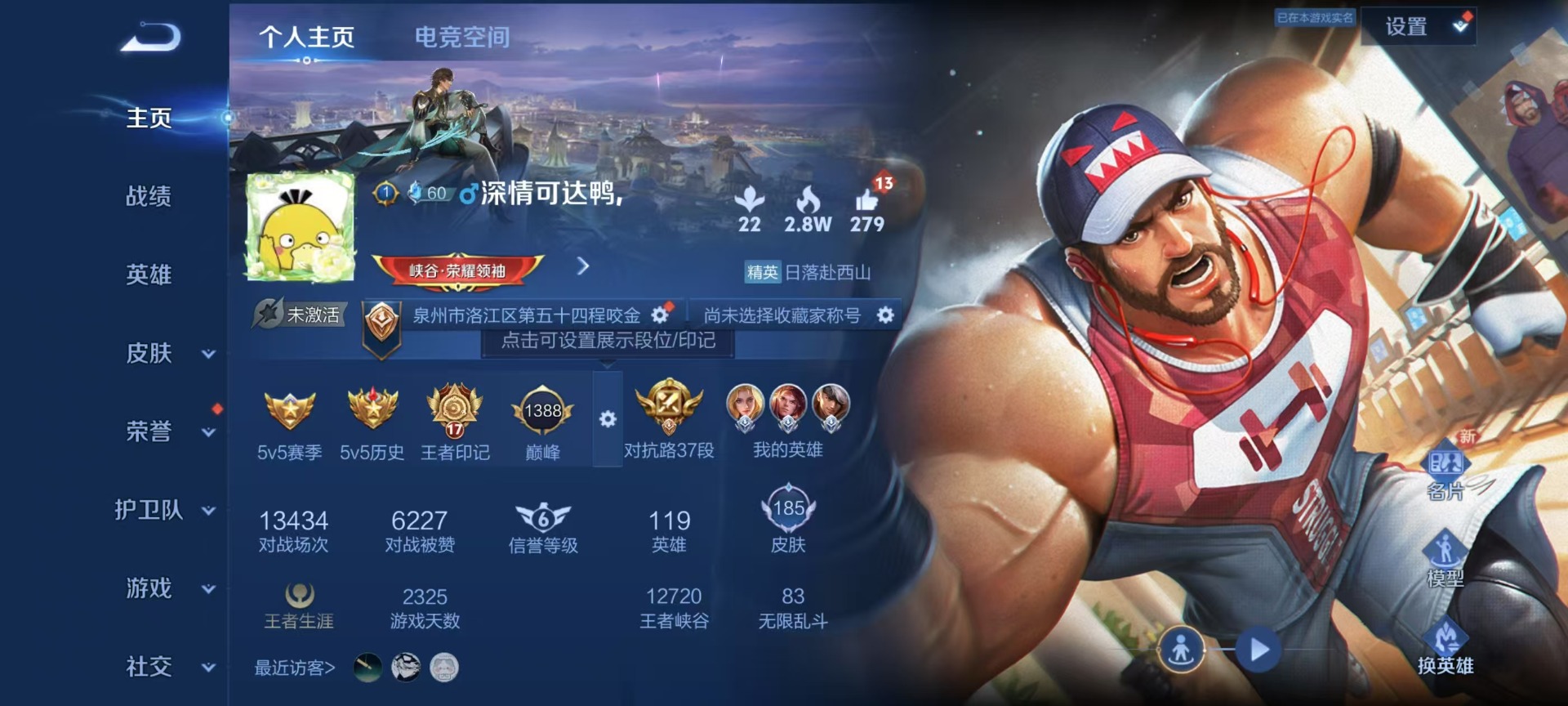 [9170317]V7 1典藏 1传说 119英雄 185皮肤 可修改实名 荣耀水晶：活力突击 传说皮：胖达荣荣 珍宝阁皮：胡桃夹子 限定皮：逐霄战戟,飞衡(韩信年限),梁祝,天狼狩猎者,李小龙,孙