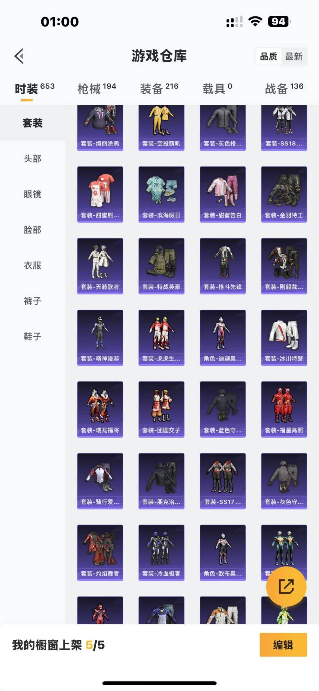 [9170345]3粉装 4特效枪 7印记 可二次 可修改实名 身法装备：8号机(新粉螳螂),Mark.06(新蓝螳螂) 热门装扮：星穹咏叹调,缤纷油彩(猪妹猪脸妹),暗夜玫瑰,鹰眼刺客,萌熊伴侣 