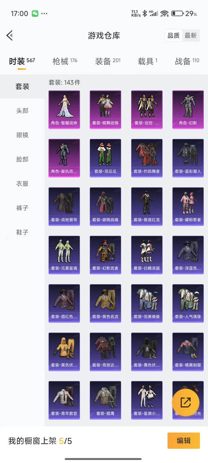 HPQM3266283和平精英账号详情图5 HPQM3266283和平精英账号详情图5