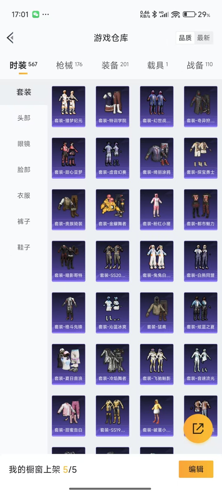 HPQM3266283和平精英账号详情图8 HPQM3266283和平精英账号详情图8