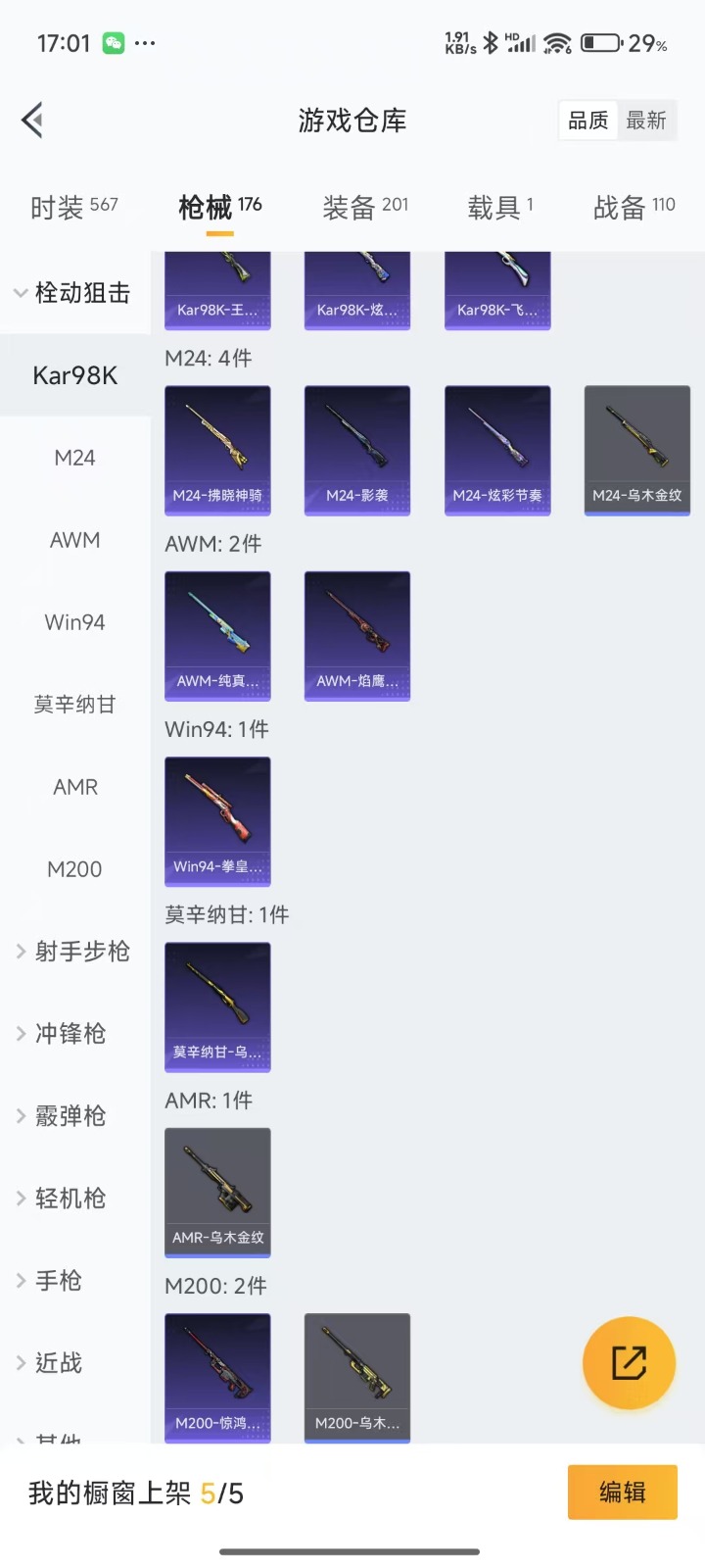 HPQM3266283和平精英账号详情图12 HPQM3266283和平精英账号详情图12