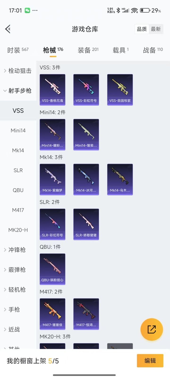 HPQM3266283和平精英账号详情图13 HPQM3266283和平精英账号详情图13