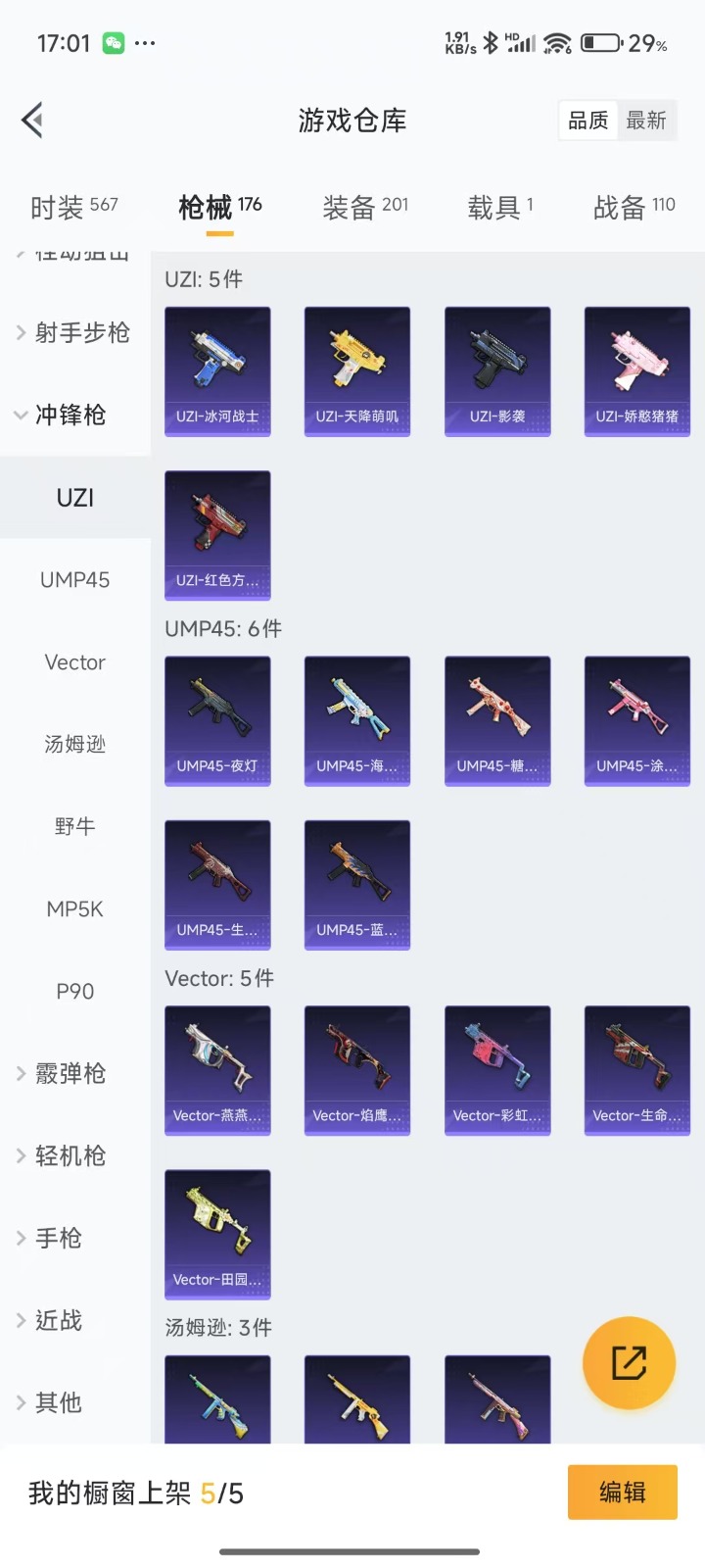 HPQM3266283和平精英账号详情图14 HPQM3266283和平精英账号详情图14