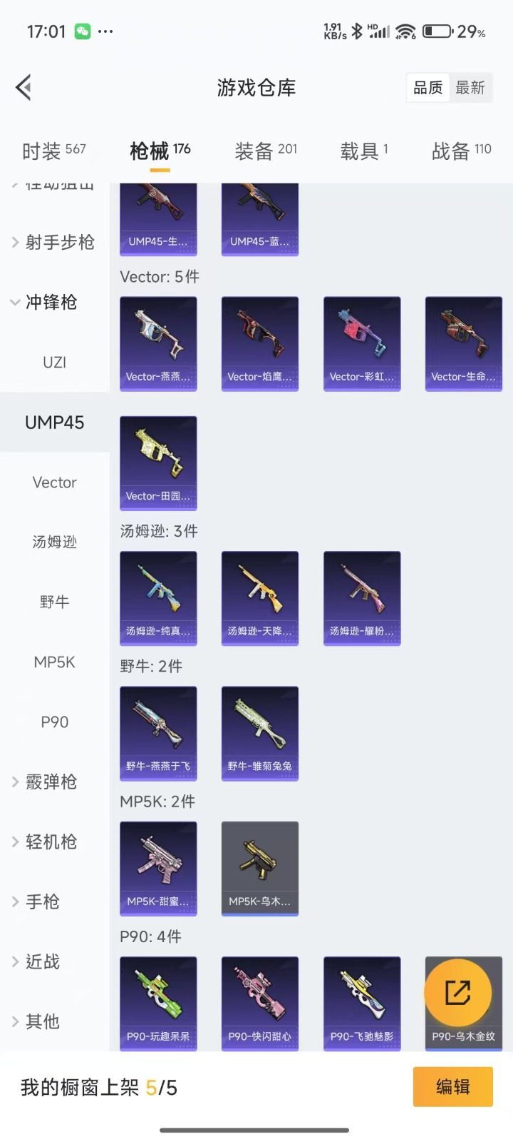 HPQM3266283和平精英账号详情图15 HPQM3266283和平精英账号详情图15