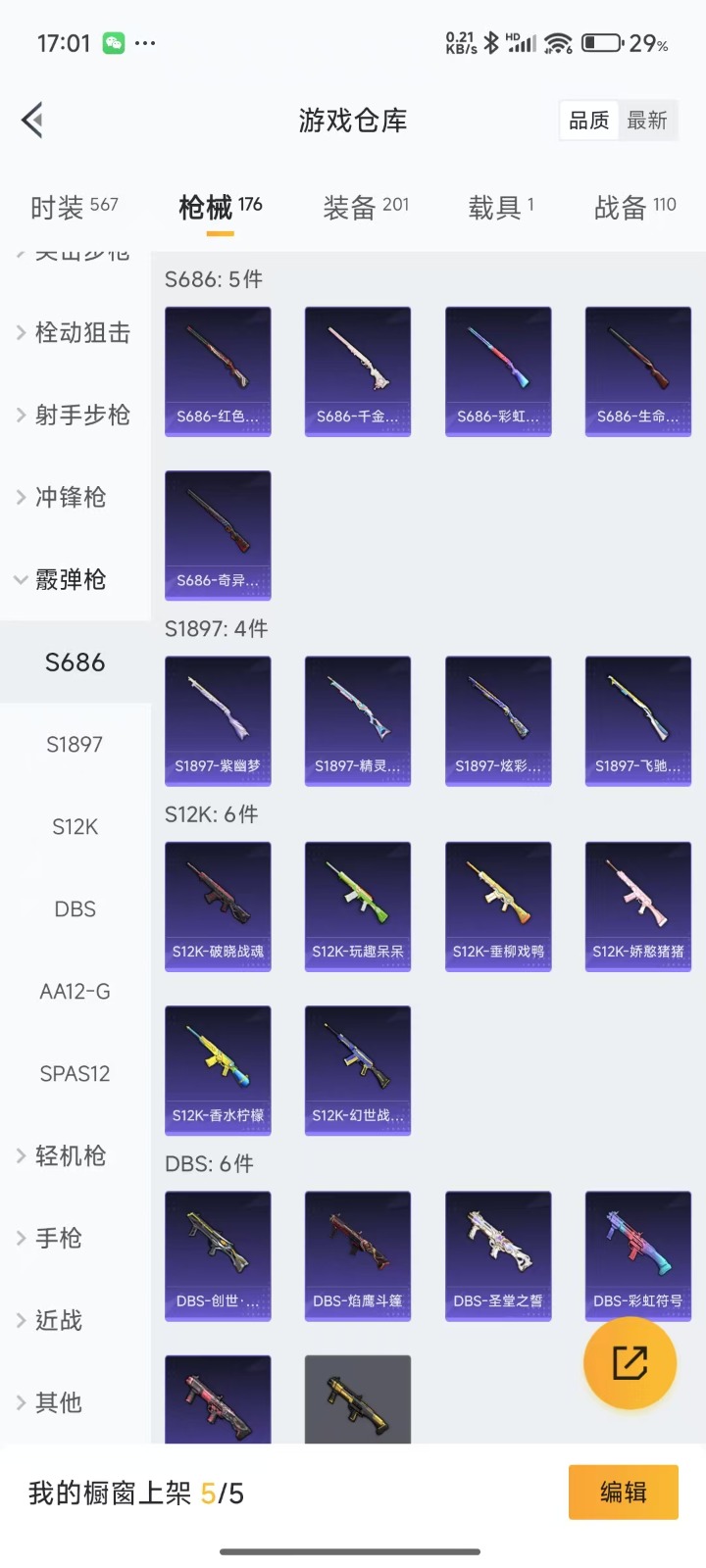 HPQM3266283和平精英账号详情图16 HPQM3266283和平精英账号详情图16