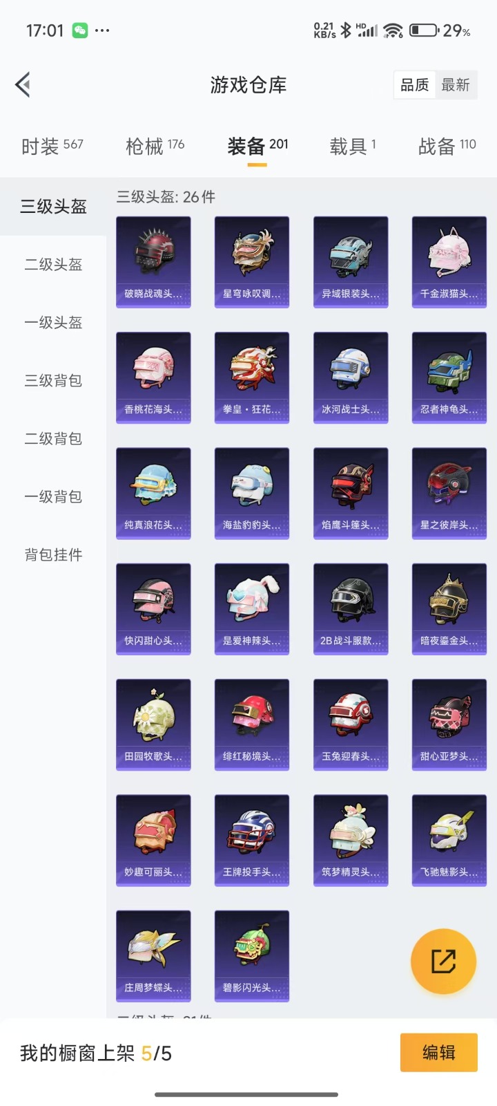 HPQM3266283和平精英账号详情图18 HPQM3266283和平精英账号详情图18