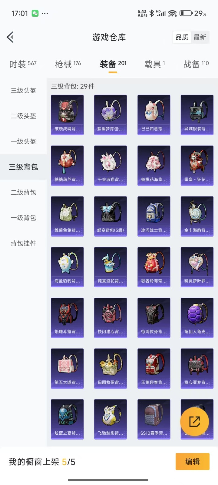 HPQM3266283和平精英账号详情图19 HPQM3266283和平精英账号详情图19