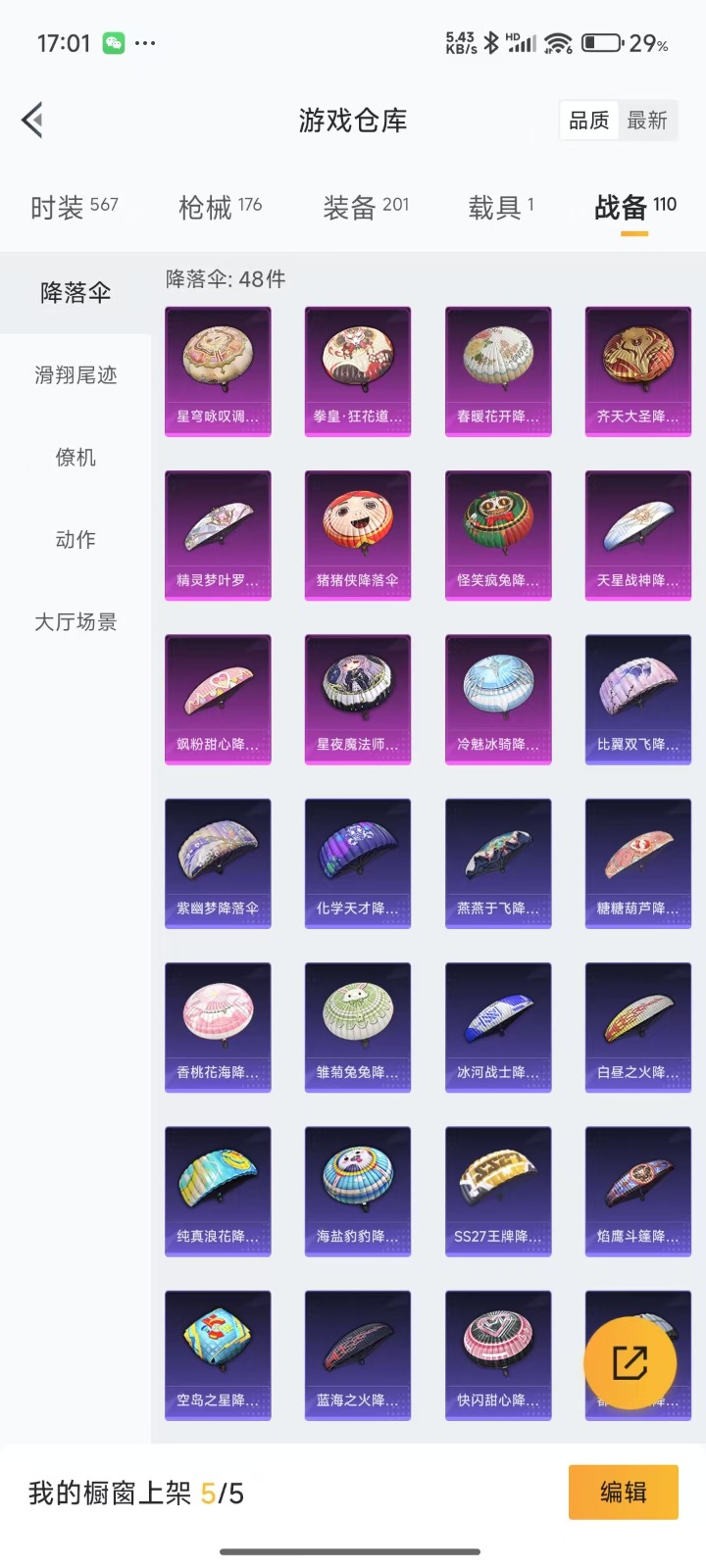 HPQM3266283和平精英账号详情图21 HPQM3266283和平精英账号详情图21