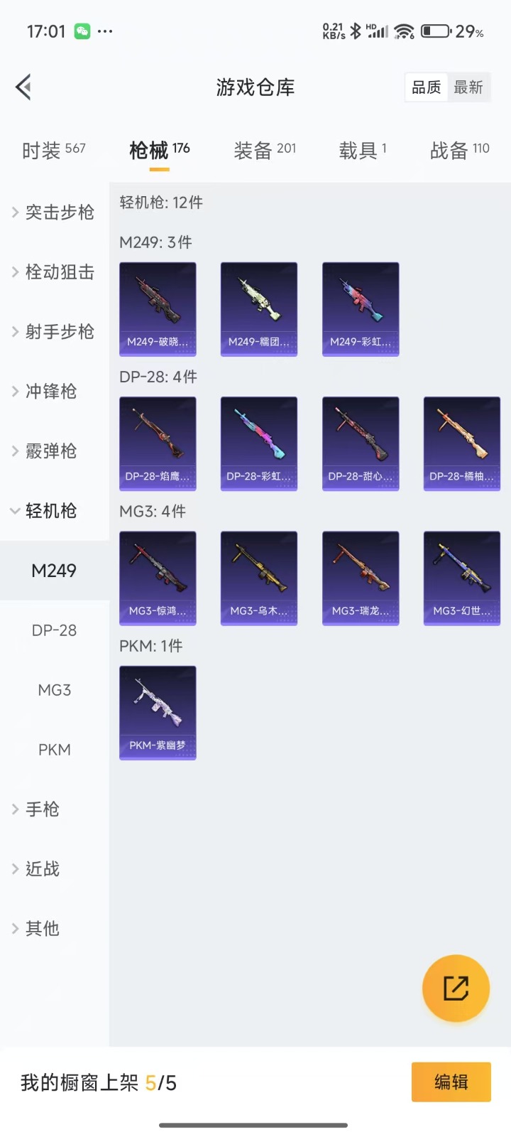 HPQM3266283和平精英账号详情图25 HPQM3266283和平精英账号详情图25