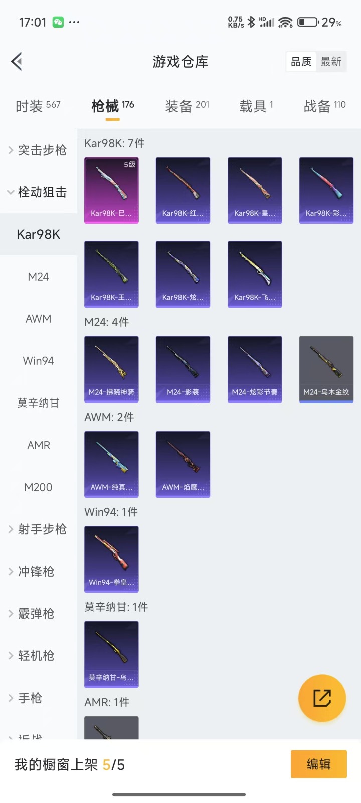 HPQM3266283和平精英账号详情图24 HPQM3266283和平精英账号详情图24