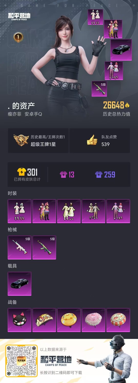 HPQM3266284和平精英账号详情图4 HPQM3266284和平精英账号详情图4