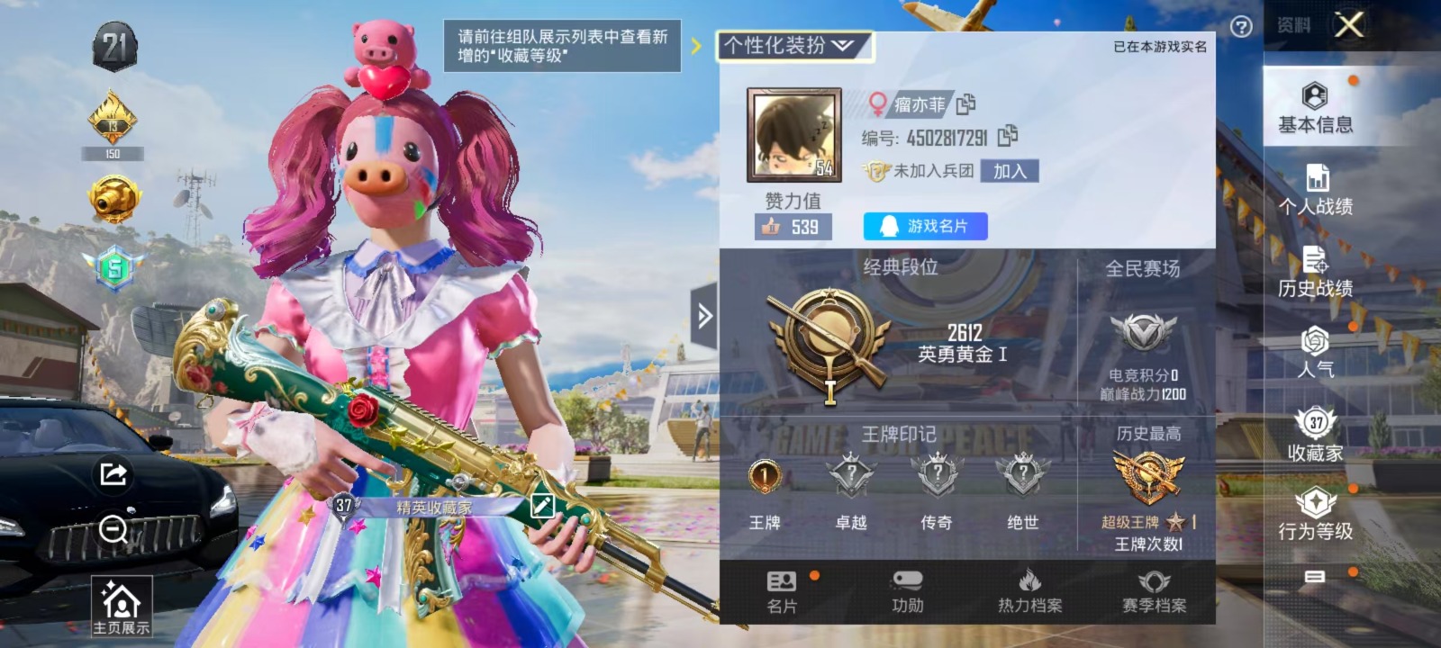 HPQM3266284和平精英账号详情图3 HPQM3266284和平精英账号详情图3