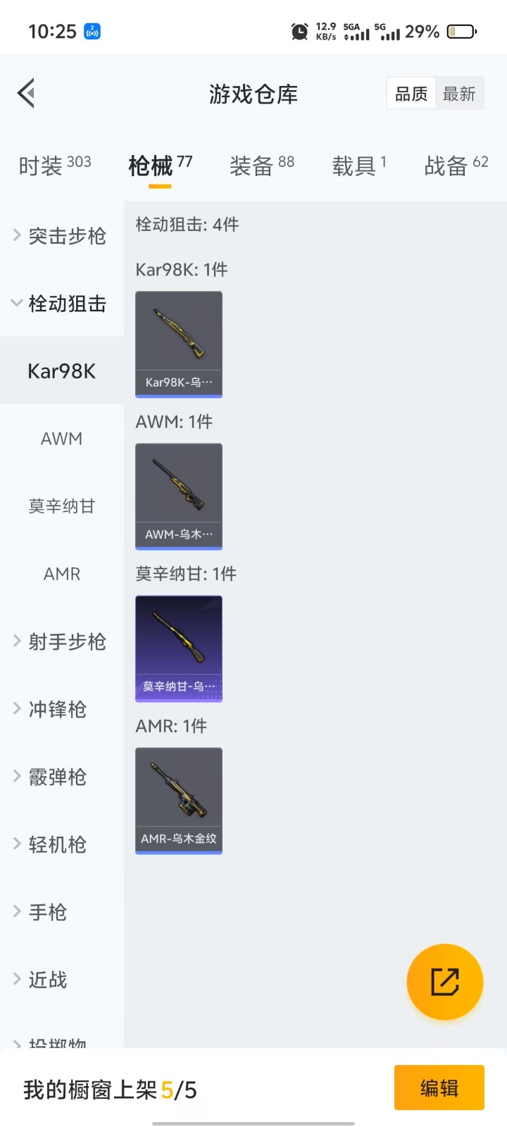 HPQM3266284和平精英账号详情图13 HPQM3266284和平精英账号详情图13