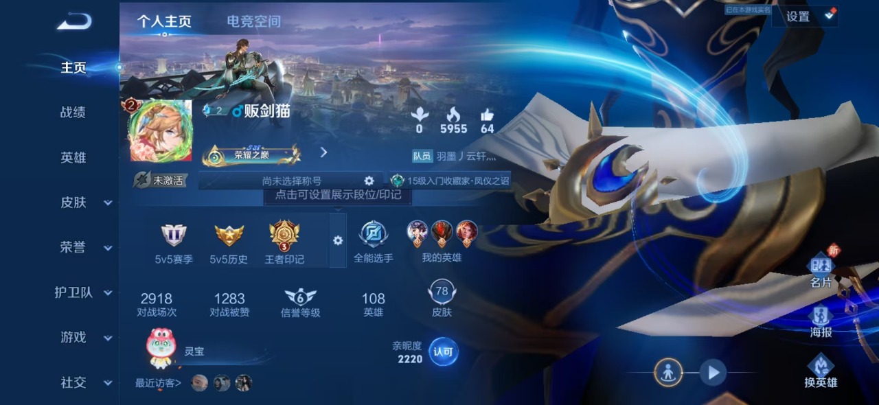 [9171330]V5 108英雄 78皮肤 可修改实名 珍宝阁皮：女武神 限定皮：青龙志(铠年限) 史诗皮：猫狗日记-大乔,星夜王子,暗隐猎兽者,金属风暴,鹰眼统帅