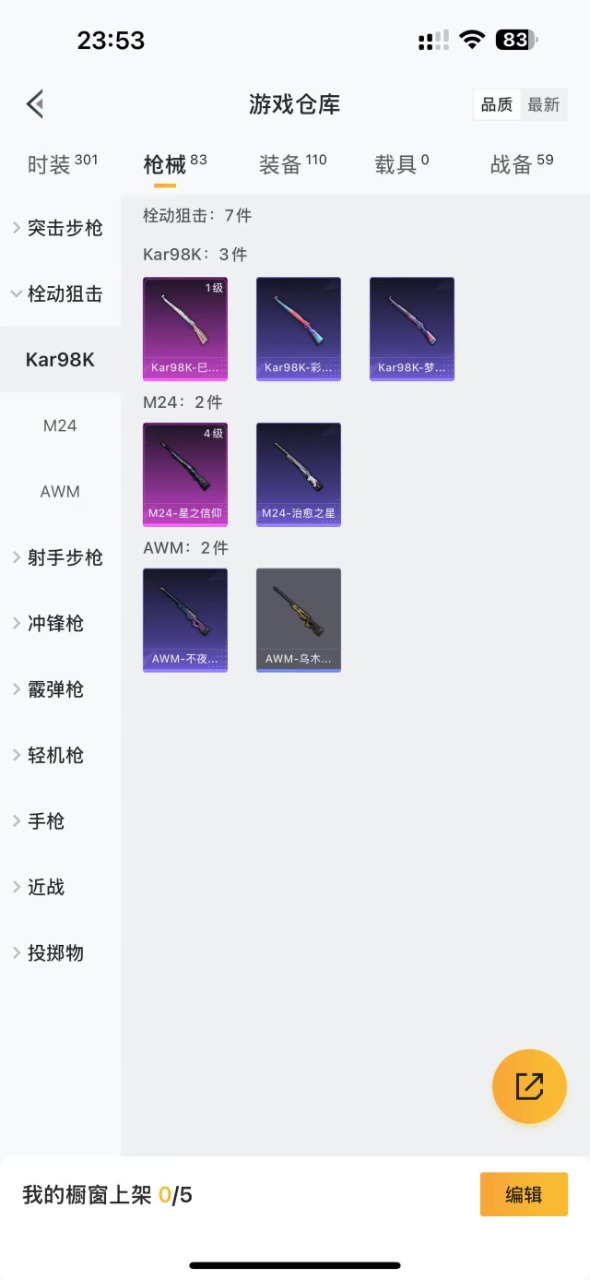[9171449]4粉装 3特效枪 3印记 可二次 热门装扮：梦幻火箭(新101)(新火箭少女101粉色套装),极致幻想,狩月元帅,精灵迷巫,奇迹天团,梦魇先生 稀有枪皮：Kar98K-巳巳如意,M