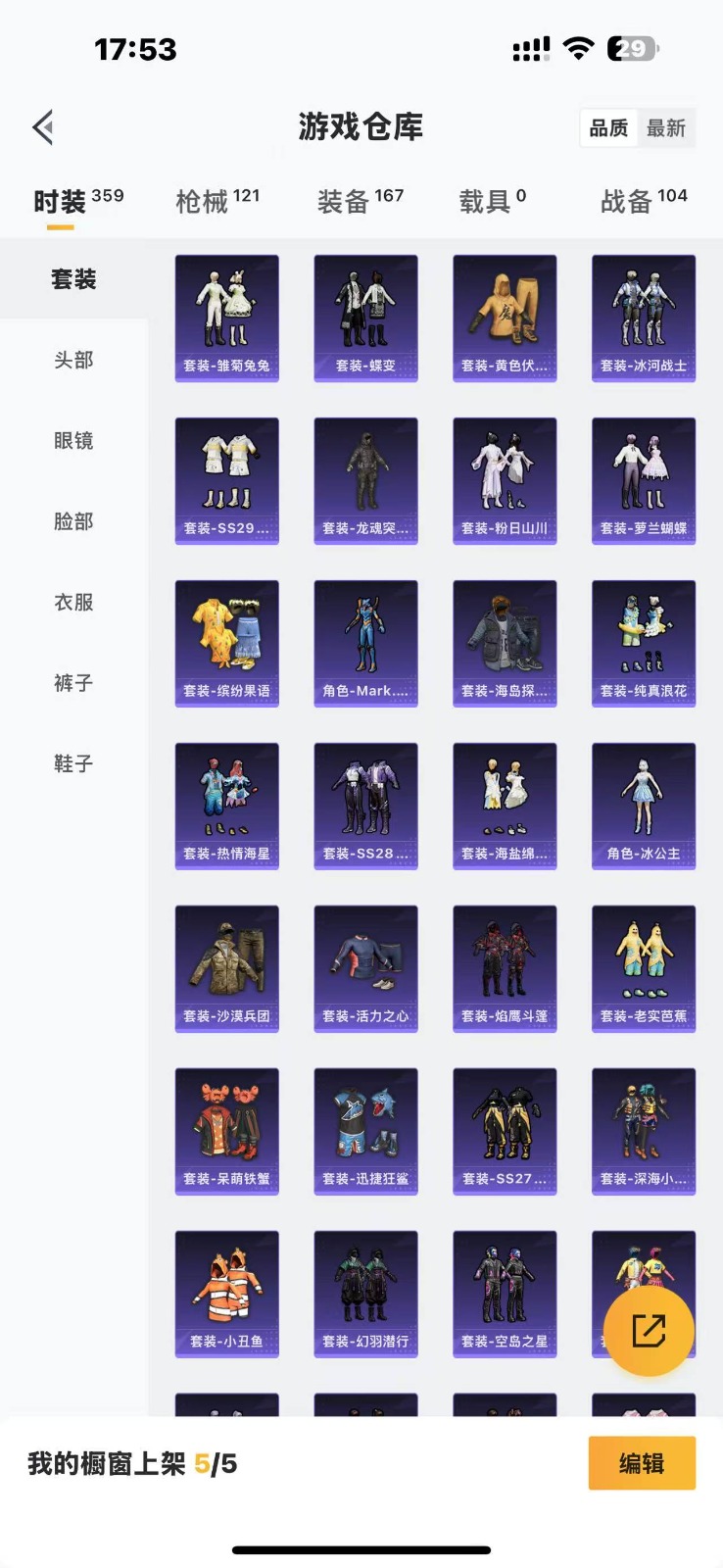 [9171511]3粉装 3特效枪 8印记 可二次 可修改实名 身法装备：Mark.06(新蓝螳螂),萌熊伴侣背包(粉熊背包) 热门装扮：奇异狩猎者,金属狂野,炫光之旅,闲梦青缨,迅捷狂鲨,鹰眼刺客