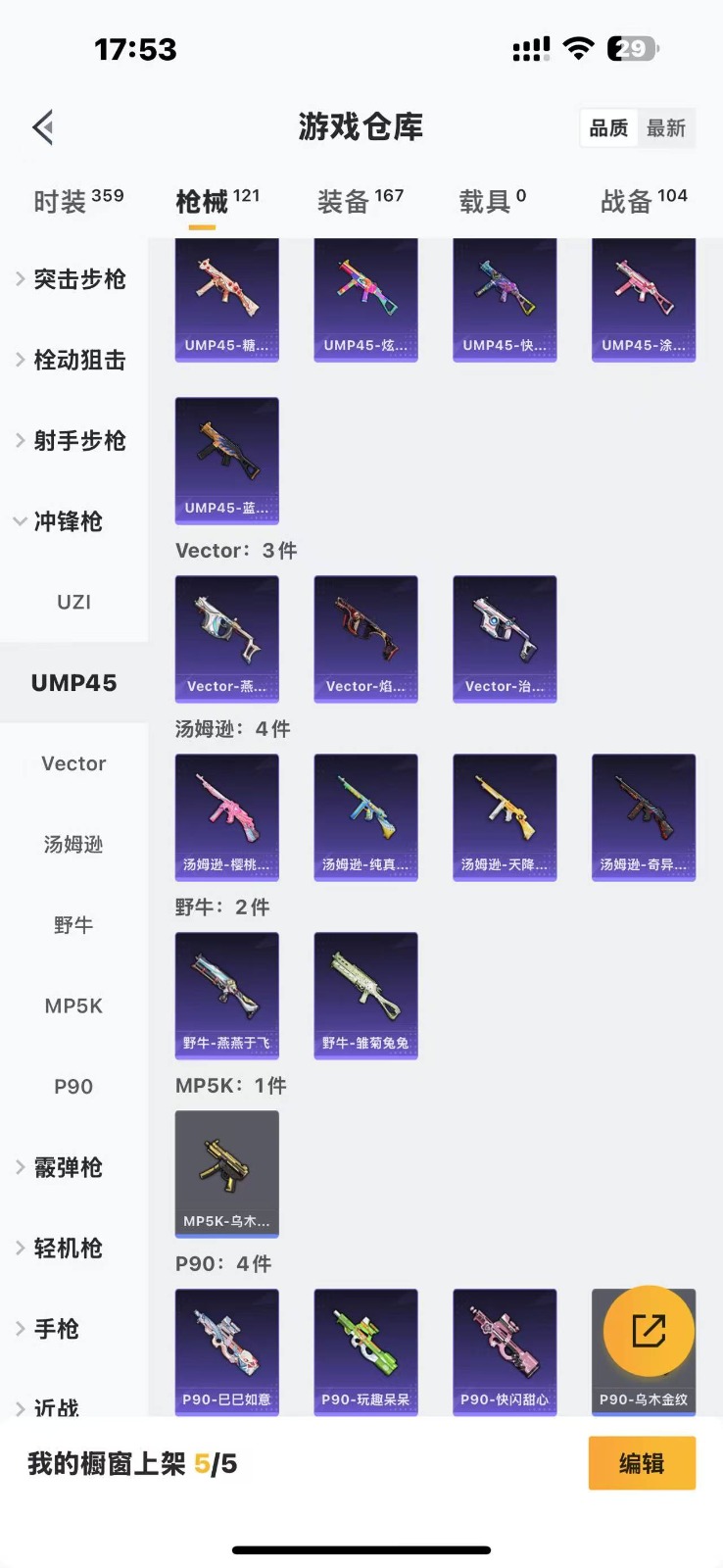 [9171511]3粉装 3特效枪 8印记 可二次 可修改实名 身法装备：Mark.06(新蓝螳螂),萌熊伴侣背包(粉熊背包) 热门装扮：奇异狩猎者,金属狂野,炫光之旅,闲梦青缨,迅捷狂鲨,鹰眼刺客