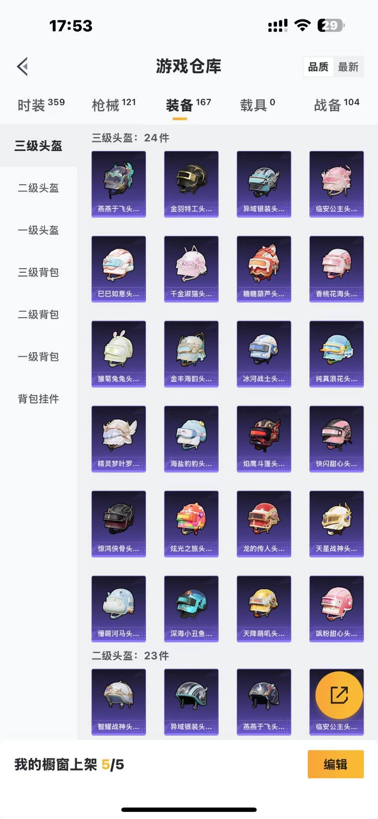 [9171511]3粉装 3特效枪 8印记 可二次 可修改实名 身法装备：Mark.06(新蓝螳螂),萌熊伴侣背包(粉熊背包) 热门装扮：奇异狩猎者,金属狂野,炫光之旅,闲梦青缨,迅捷狂鲨,鹰眼刺客