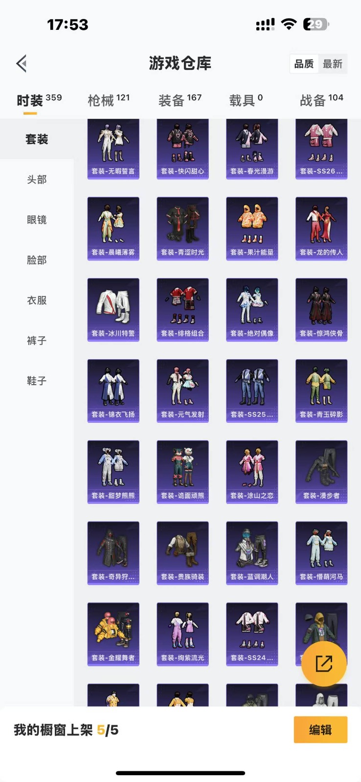 [9171511]3粉装 3特效枪 8印记 可二次 可修改实名 身法装备：Mark.06(新蓝螳螂),萌熊伴侣背包(粉熊背包) 热门装扮：奇异狩猎者,金属狂野,炫光之旅,闲梦青缨,迅捷狂鲨,鹰眼刺客