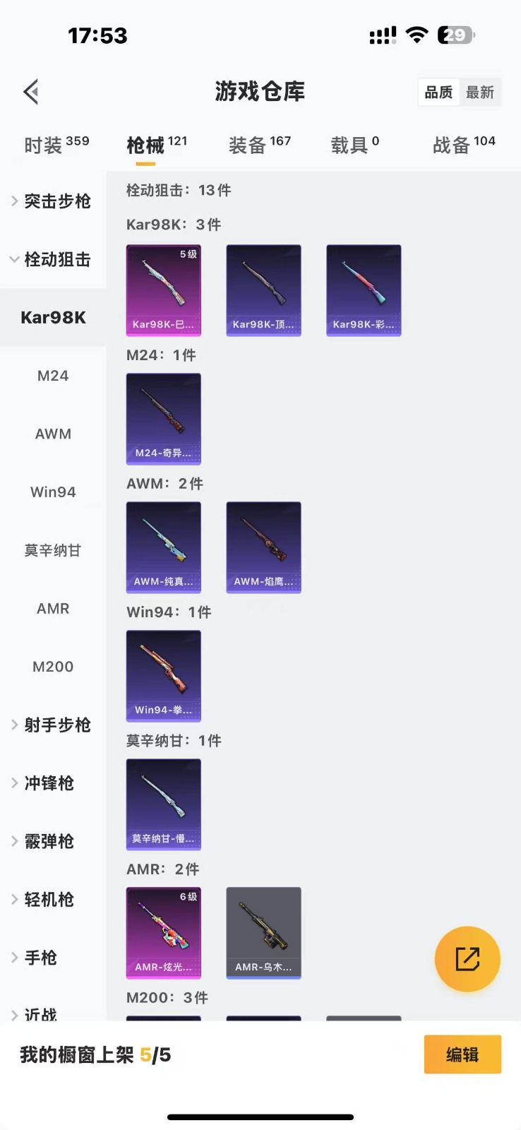 [9171511]3粉装 3特效枪 8印记 可二次 可修改实名 身法装备：Mark.06(新蓝螳螂),萌熊伴侣背包(粉熊背包) 热门装扮：奇异狩猎者,金属狂野,炫光之旅,闲梦青缨,迅捷狂鲨,鹰眼刺客