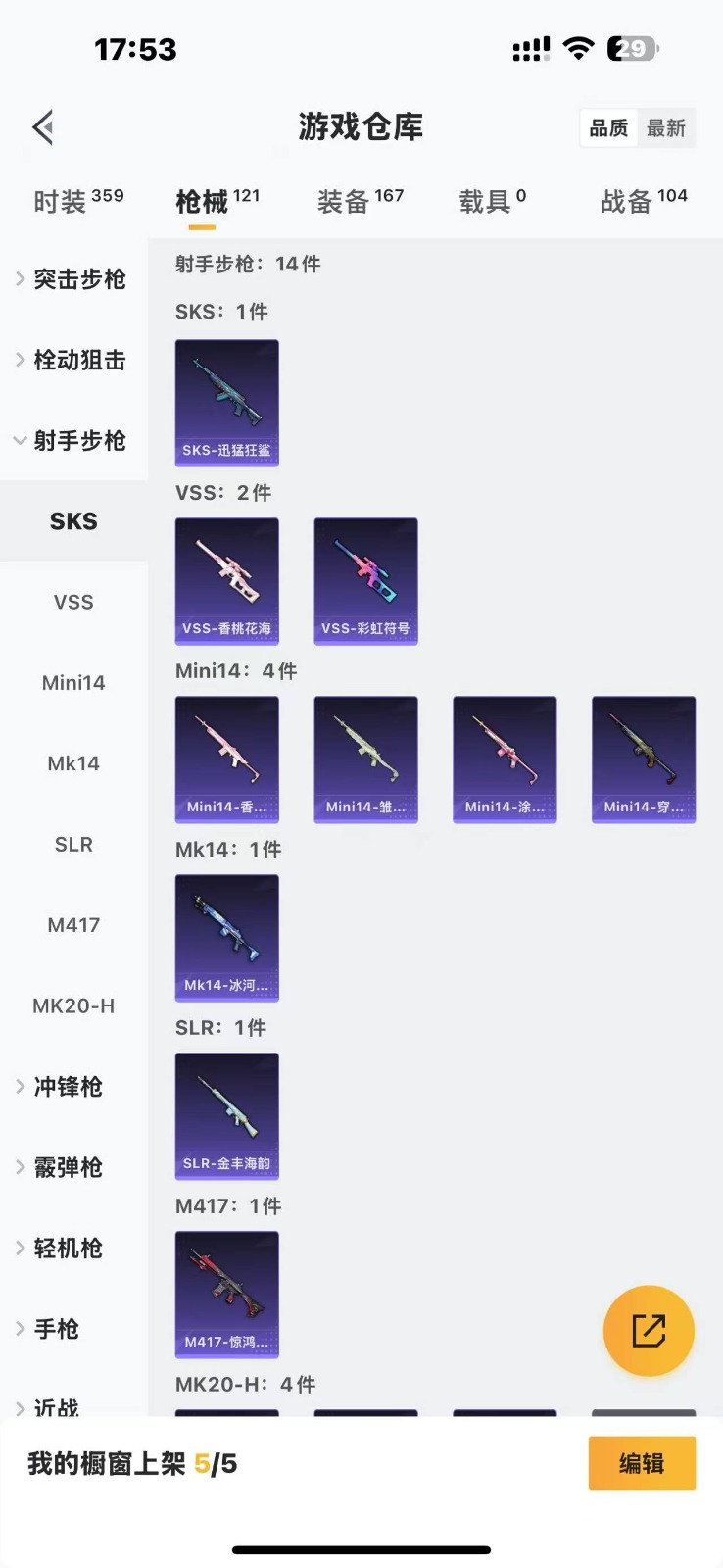[9171511]3粉装 3特效枪 8印记 可二次 可修改实名 身法装备：Mark.06(新蓝螳螂),萌熊伴侣背包(粉熊背包) 热门装扮：奇异狩猎者,金属狂野,炫光之旅,闲梦青缨,迅捷狂鲨,鹰眼刺客
