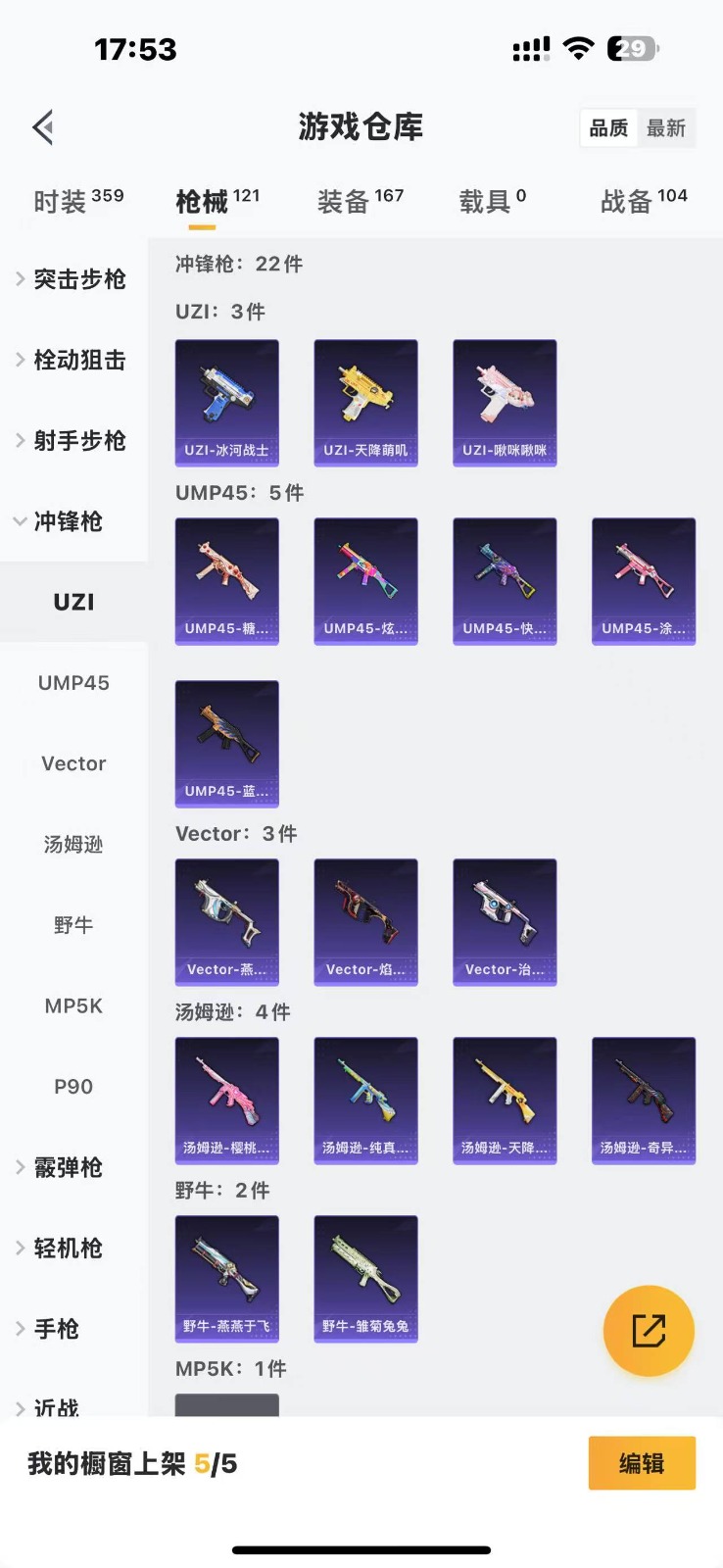 [9171511]3粉装 3特效枪 8印记 可二次 可修改实名 身法装备：Mark.06(新蓝螳螂),萌熊伴侣背包(粉熊背包) 热门装扮：奇异狩猎者,金属狂野,炫光之旅,闲梦青缨,迅捷狂鲨,鹰眼刺客