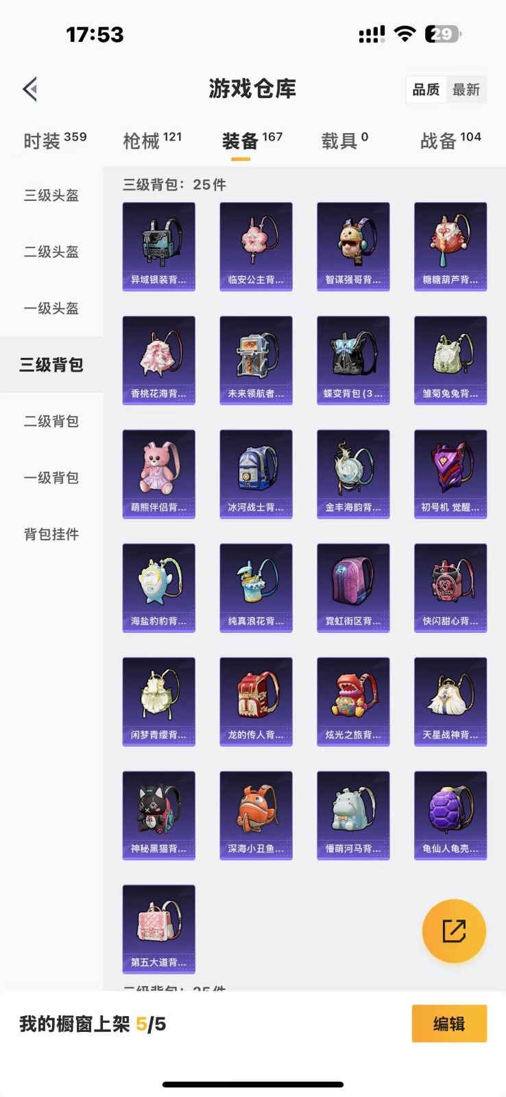 [9171511]3粉装 3特效枪 8印记 可二次 可修改实名 身法装备：Mark.06(新蓝螳螂),萌熊伴侣背包(粉熊背包) 热门装扮：奇异狩猎者,金属狂野,炫光之旅,闲梦青缨,迅捷狂鲨,鹰眼刺客