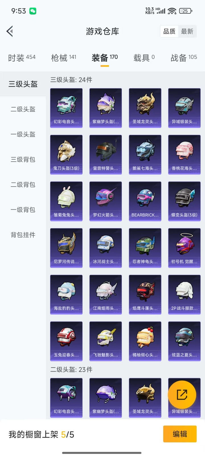 [9171563]4粉装 5特效枪 13印记 可二次 可修改实名 身法装备：Mark.06(新蓝螳螂) 时装数：422 枪械数：131 战备数：0 热门装扮：BEARBRICK,萨利娅,梦幻火箭(新