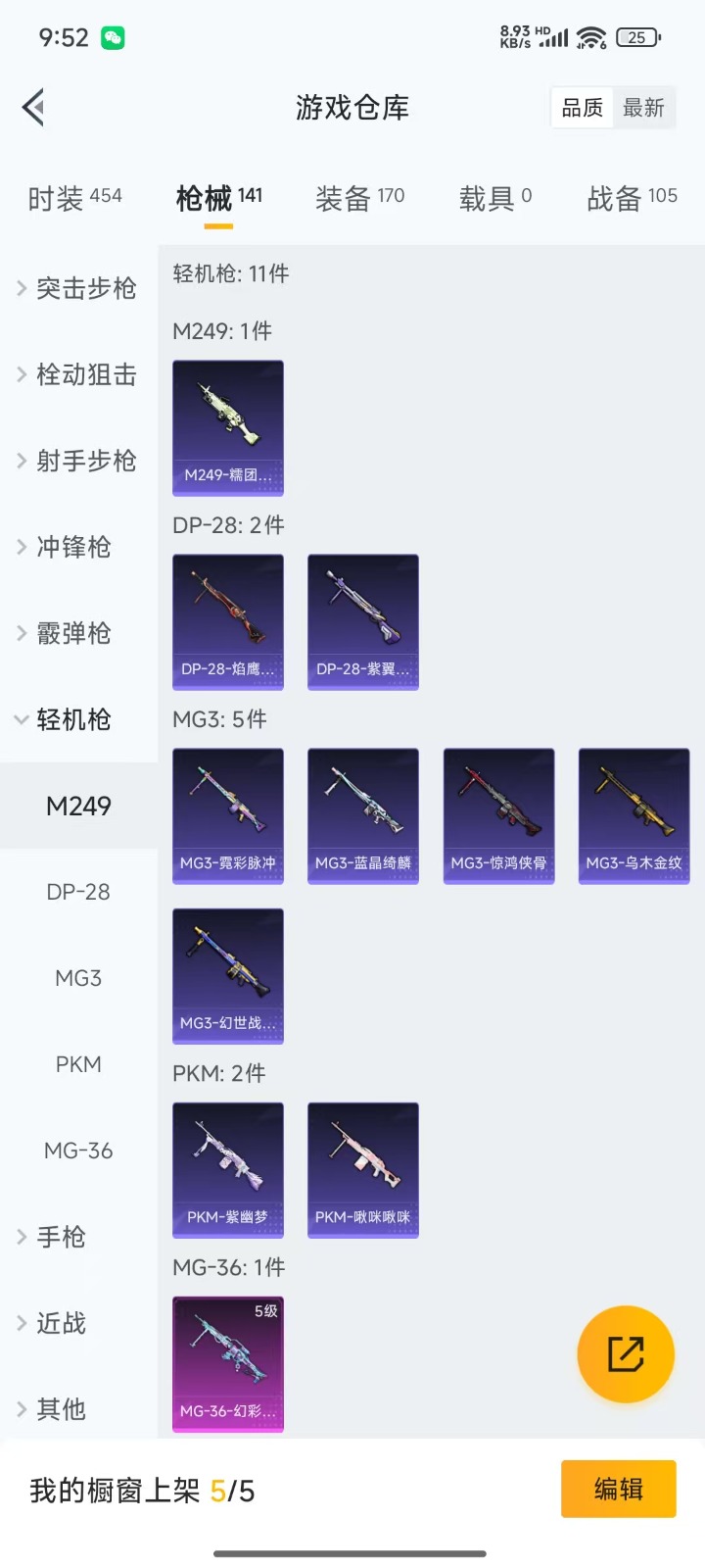 [9171563]4粉装 5特效枪 13印记 可二次 可修改实名 身法装备：Mark.06(新蓝螳螂) 时装数：422 枪械数：131 战备数：0 热门装扮：BEARBRICK,萨利娅,梦幻火箭(新