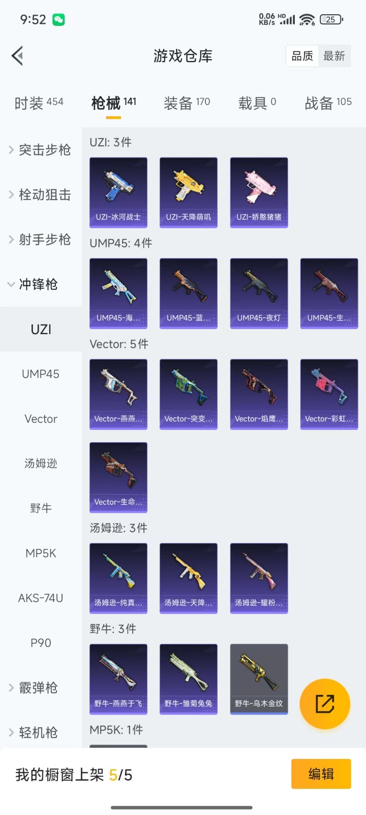 [9171563]4粉装 5特效枪 13印记 可二次 可修改实名 身法装备：Mark.06(新蓝螳螂) 时装数：422 枪械数：131 战备数：0 热门装扮：BEARBRICK,萨利娅,梦幻火箭(新