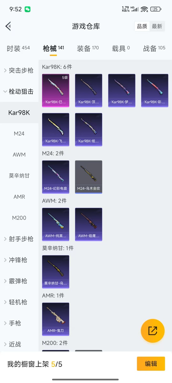 [9171563]4粉装 5特效枪 13印记 可二次 可修改实名 身法装备：Mark.06(新蓝螳螂) 时装数：422 枪械数：131 战备数：0 热门装扮：BEARBRICK,萨利娅,梦幻火箭(新